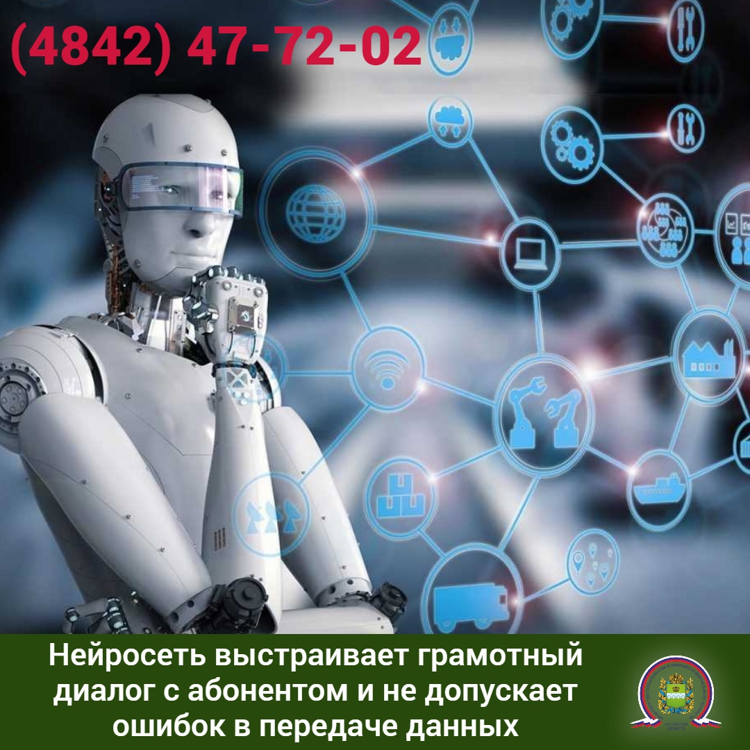 Нейросеть помогает обрабатывать звонки абонентов «Газпром межрегионгаз  Калуга» | 30.11.2022 | Новости Малоярославеца - БезФормата